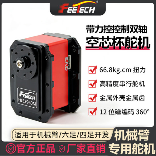 飞特HL3960M力控全金属钢齿60KG双轴机器人机械臂TTL总线串口舵机