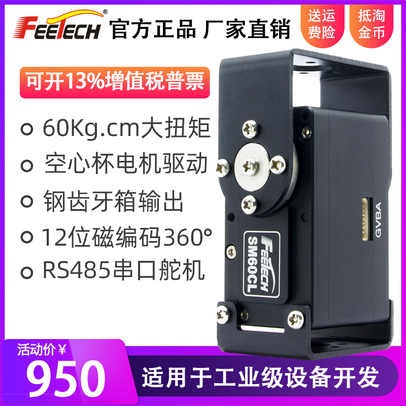 飞特SM60CL金属RS485空心杯60kg钢齿360度机器人高精度串口舵机