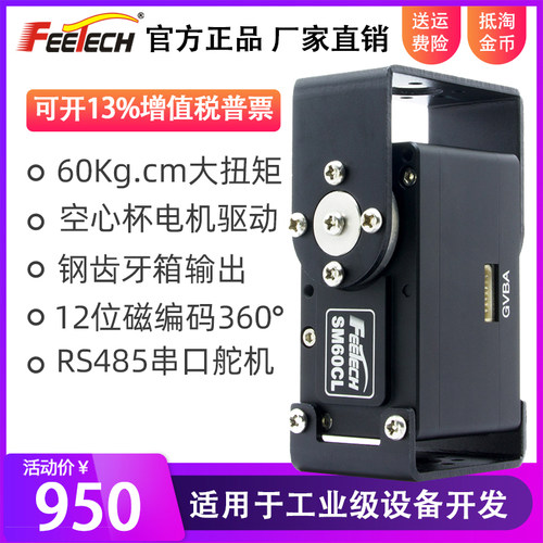 飞特SM60CL金属RS485空心杯60kg钢齿360度机器人高精度串口舵机
