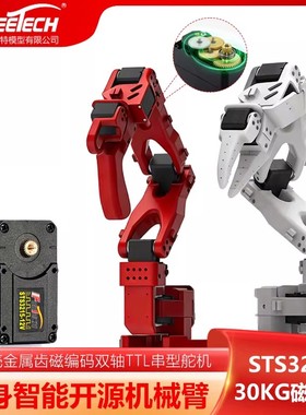 飞特ST3215磁编码360°TTL串行总线S0-100,101/OpenDuck专用舵机