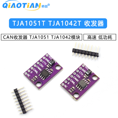 TJA1051T TJA1042T 高速 低功耗 CAN收发器 TJA1051 TJA1042模块