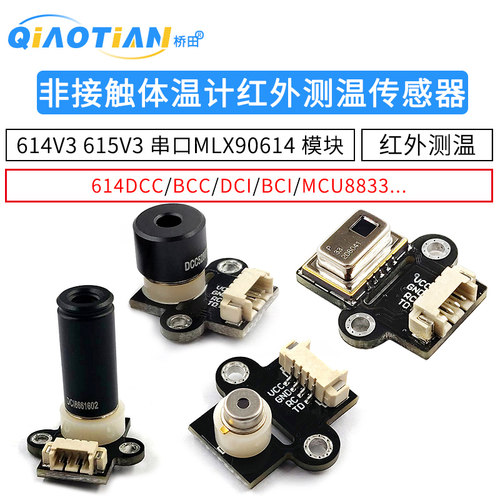 红外测温传感器非接触体温计