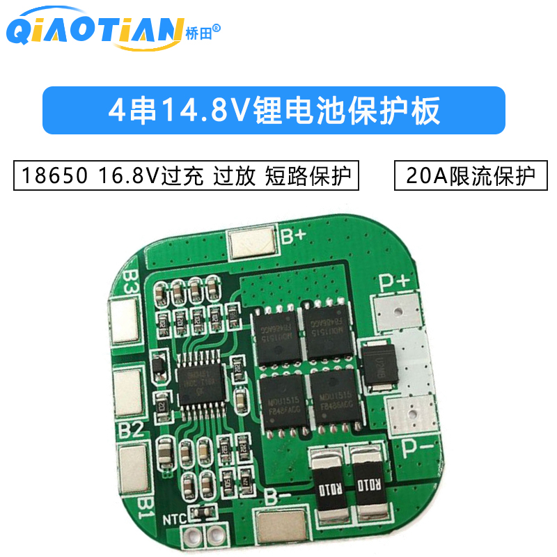 4串14.8V锂电池保护板18650 16.8V过充 过放 短路保护20A限流保护