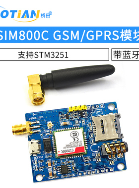 SIM800C开发板 GSM/GPRS模块配STM32、51开发板 程序 带蓝牙TTS