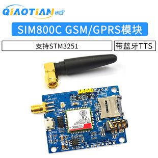 51开发板 SIM800C开发板 GSM GPRS模块配STM32 带蓝牙TTS 程序