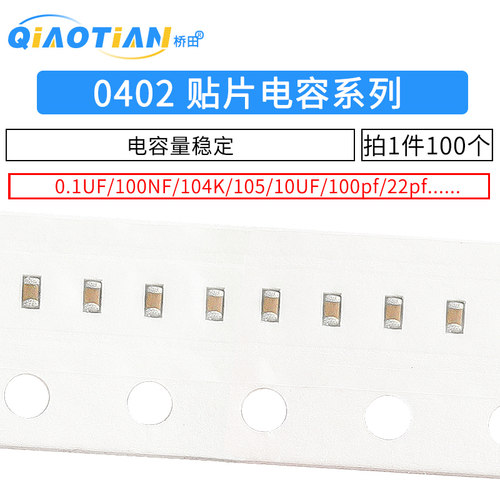 0402贴片电容 0.1UF 100NF 104K 105 10uf 100 pf 22 4.7 1 106m