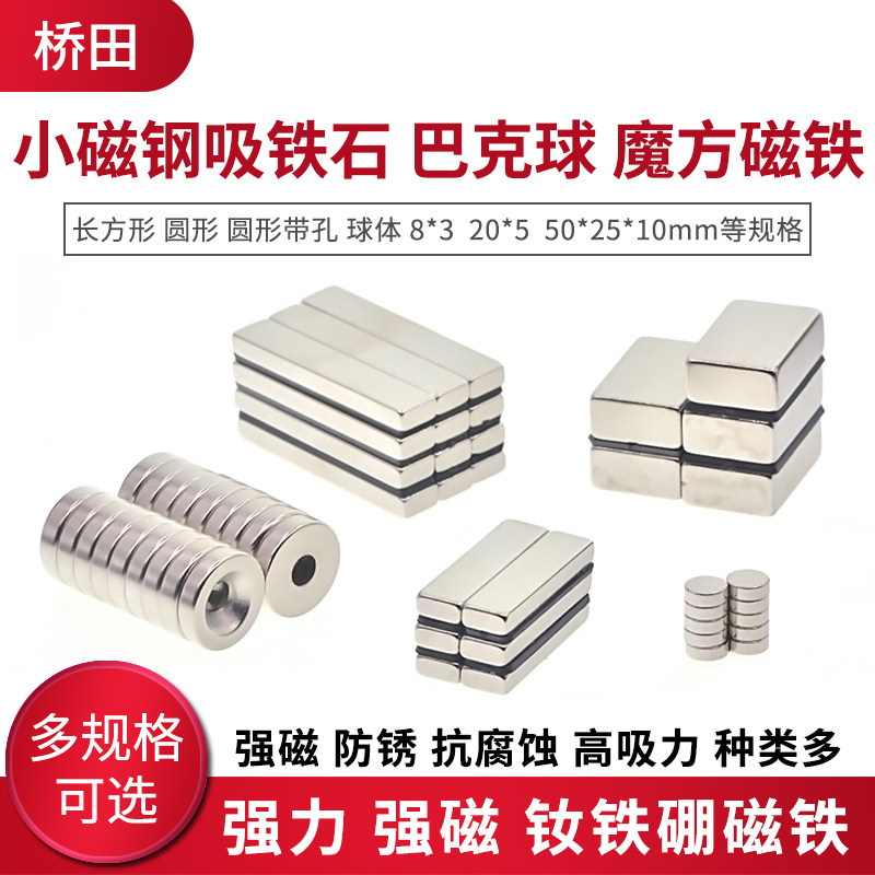 吸铁石 磁铁强磁 巴克球 高强力小磁钢片 圆形长方钕铁打捞属于什么档次？