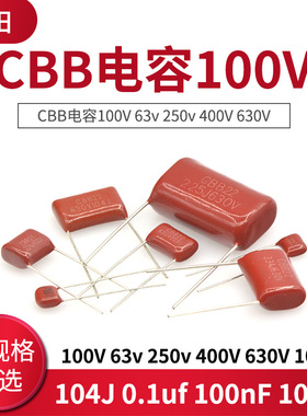 CBB电容100V 63v 250v 400V 630V 104J 0.1uf 100nF 105 2.2UF 3