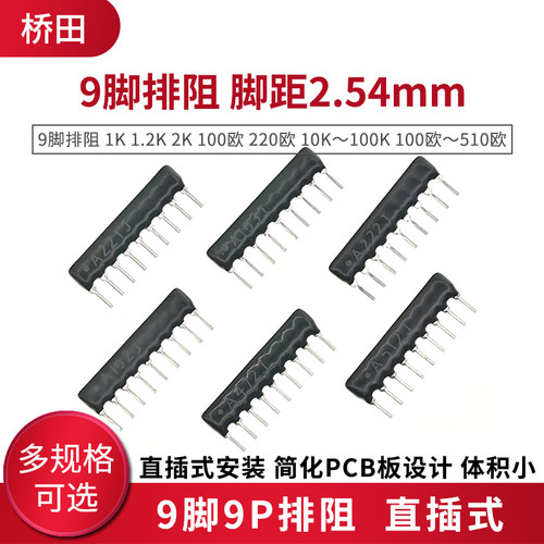 脚排阻1k 1.2k 10K 2k 3.3k等 多规格可选