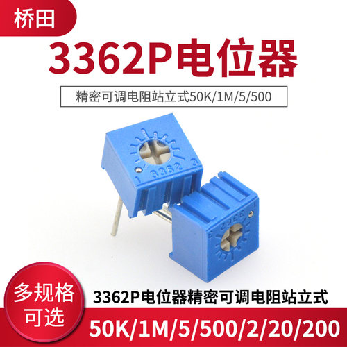 3362P电位器 全系列 拍一件=5个