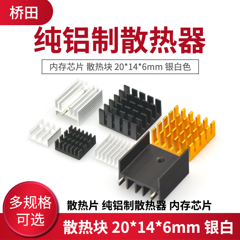 散热片纯铝制内存芯片