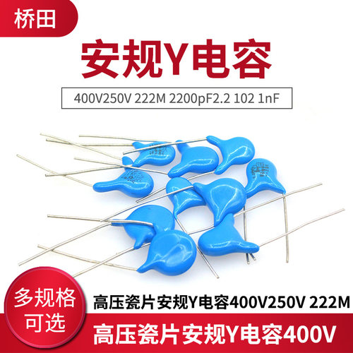 高压瓷片安规Y电容400V250V 222M 2200pF2.2 102 1nF 471 472 103