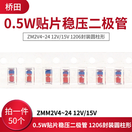 贴片稳压二极管