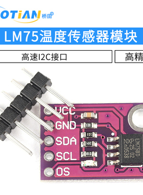 LM75 温度传感器 高速I2C接口 高精度 开发板模块LM75AD LM75BD