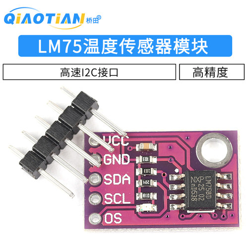 LM75 温度传感器 高速I2C接口