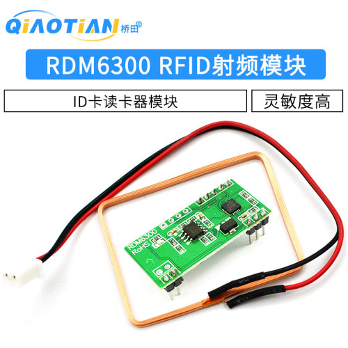 单片机RDM6300 ID卡读卡器模块RFID射频/UART串口输出模块