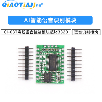 AI智能语音识别模块CI-03T离线语音控制模块超ld3320语音识别模块