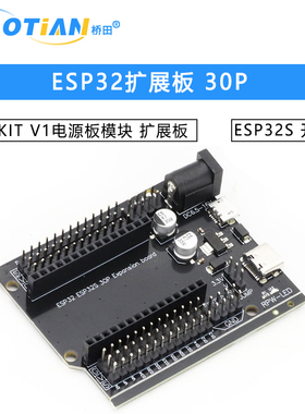 ESP32扩展板ESP32 30P DEVKIT V1电源板模块 ESP32S开发板扩展板