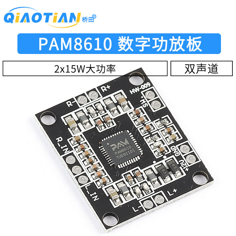 pam8610数字功放板 2x15w双声道 立体声 d类 大功率功放板模块