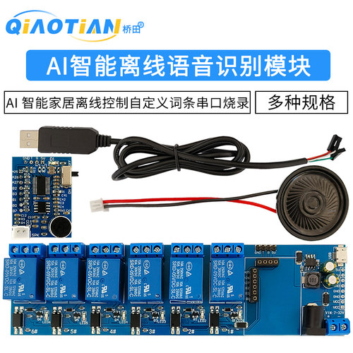 语音识别模块串口烧录兼容SU-03T