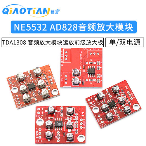 放大模块AD828NE5532
