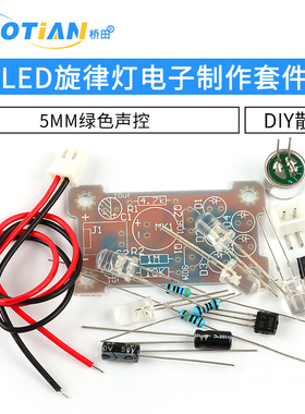 5MM绿色声控 LED旋律灯电子制作套件 DIY趣味制作 散件