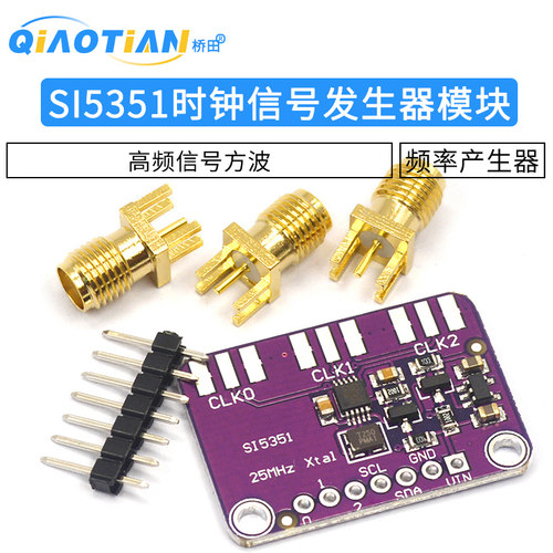 Si5351A SI5351时钟信号发生器模块 高频信号方波频率产生器