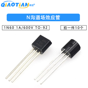 N沟道场效应管 1N60 1A/600V TO-92 (10只)