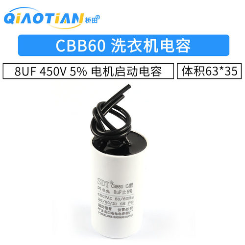 CBB60洗衣机电容8UF450V