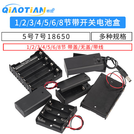 电池盒五5号七7号18650带开关带盖电池座子1节2节3/4/5/6/8节9V