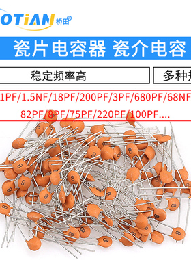 瓷片电容器50V 30pF 1pF 200 201 100pF 101 683 220nF 224 75 82