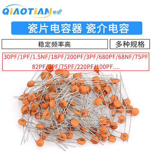 瓷片电容器50V 多种规格