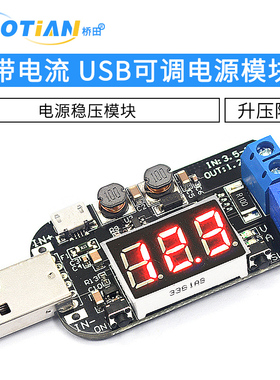 带电流 USB可调升降压电源稳压模块5V转3.3V 9V 12V 18V24V DPL