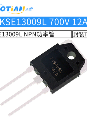 KSE13009L E13009L NPN功率管 700V 12A 封装TO-3P