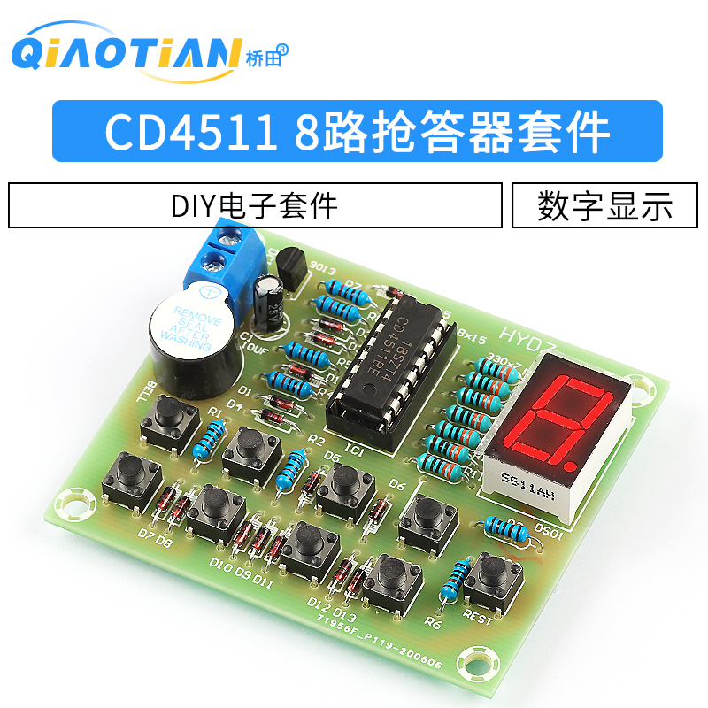 8路抢答器套件cd4511多路 抢答器电子套件diy电子小套件 焊接练习