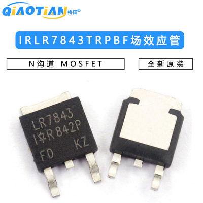全新原装 IRLR7843TRPBF TO-252 贴片MOS场效应管 N沟道 MOSFET