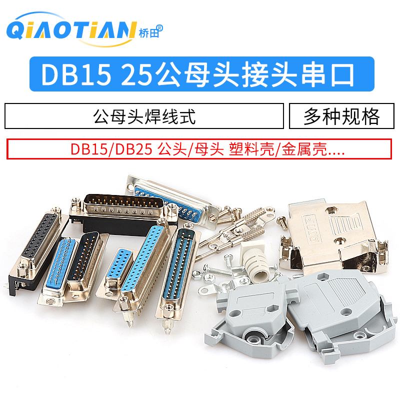 db152537公头母头金属外壳