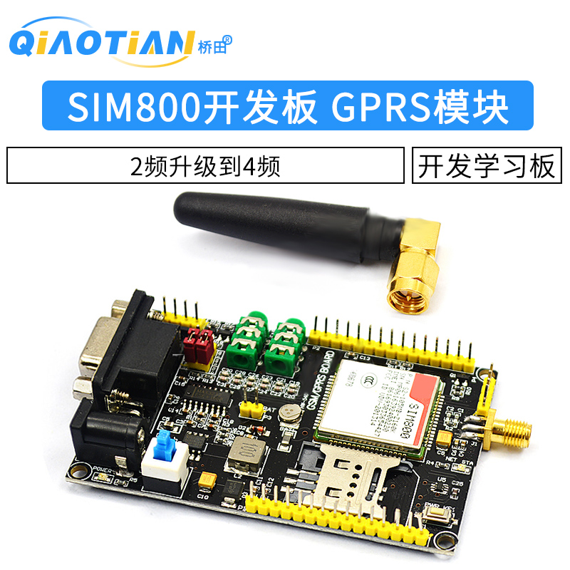 SIM800 GSM GPRS模块开发学习板51 STM32 SIM900A升级板GPS模块