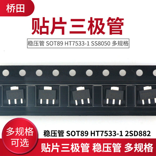 贴片三极管多规格稳压管
