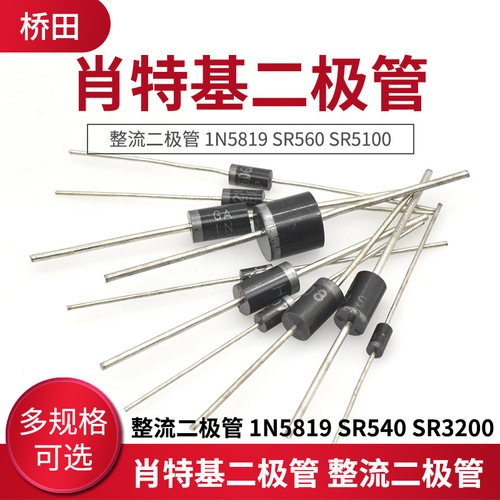 直插肖特基二极管整
