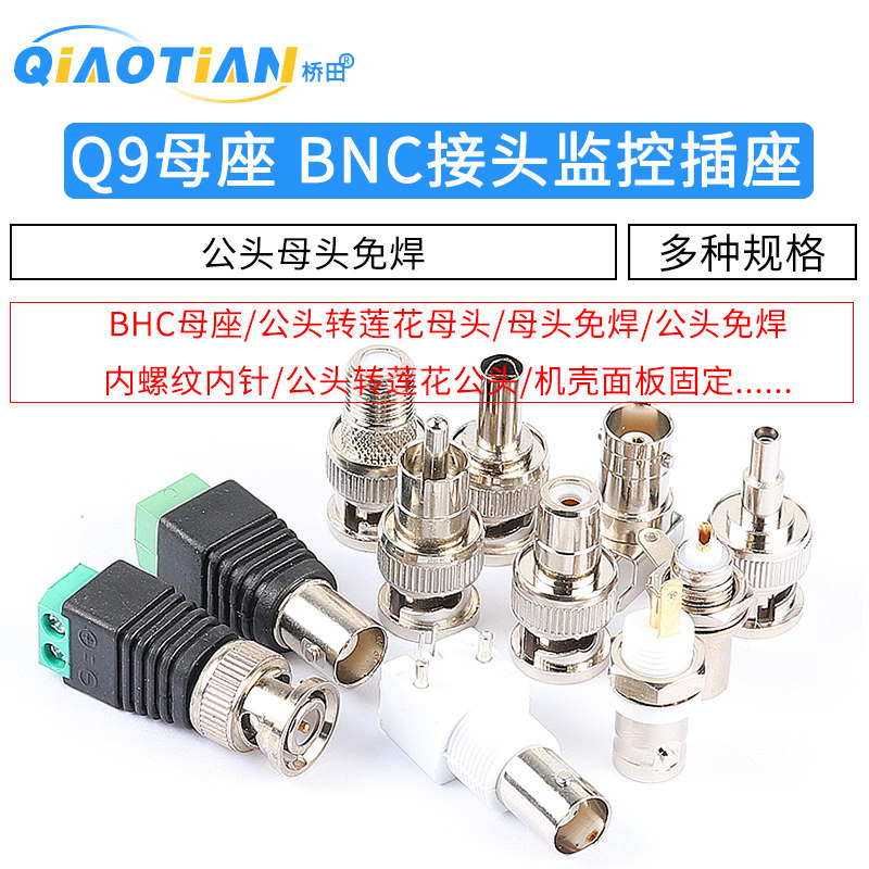 q9 bnc母座白色白胶 bnc接插件监控视频连接插座q9面板座母头接头
