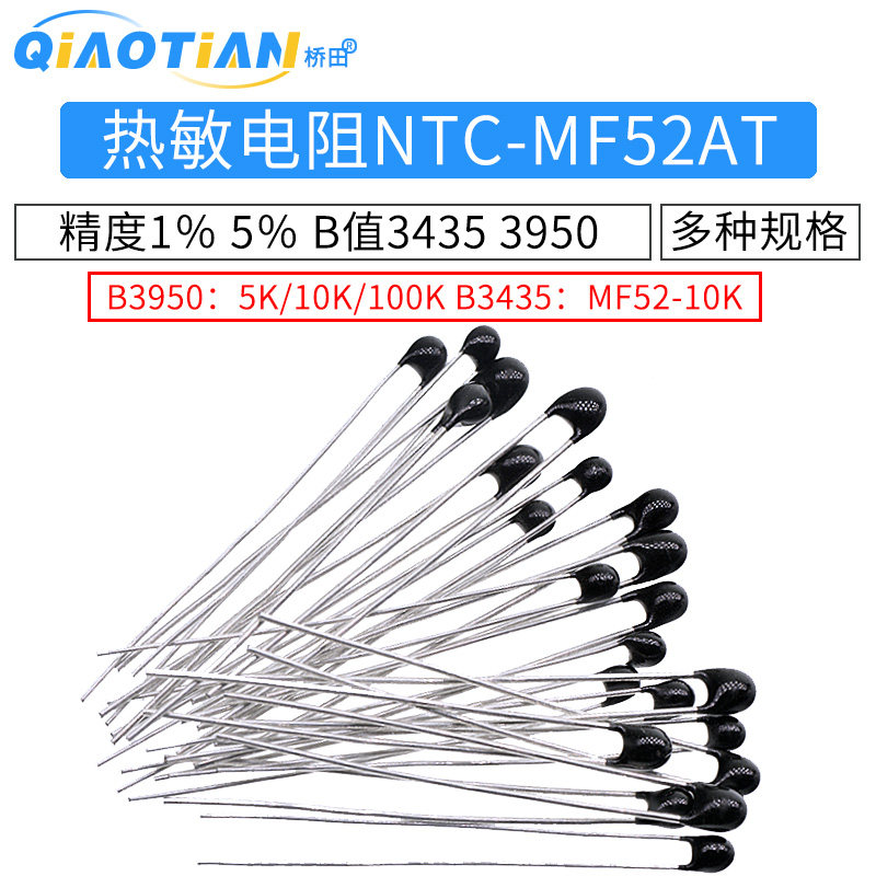 热敏电阻MF52 拍1件＝10个 多型号选择