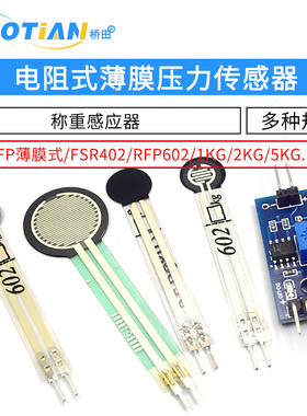 FSR402 电阻式薄膜压力传感器力敏电阻 薄膜RFP602称重感应器模块