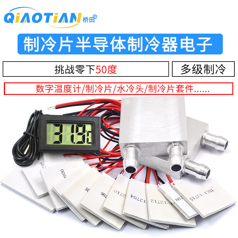 制冷片半导体12v空调饮水机diy