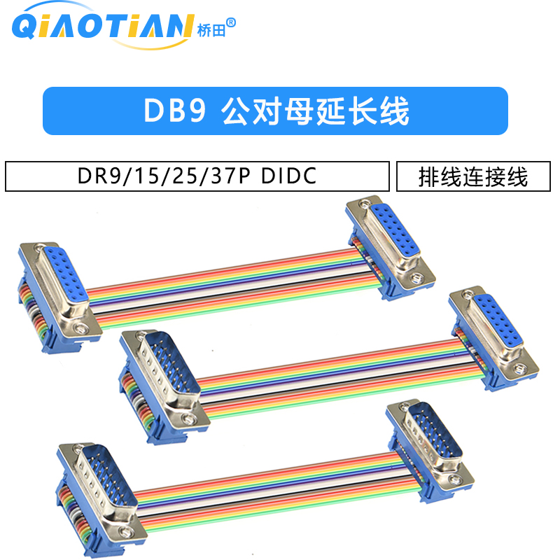 DB9/15/25/37P 公对母延长线 DIDC DR9/15/25/37P 排线连接线 COM