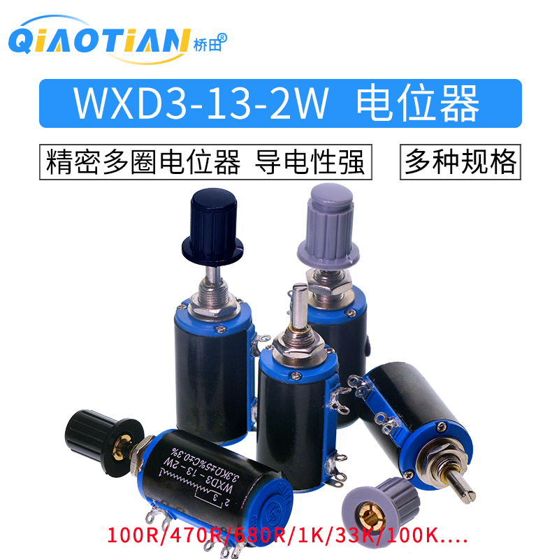 WXD3-13-2W精密多圈电位器1K 2.2K 3.3K 4.7K 10K 22K 47K 100K 电子元器件市场 电位器 原图主图