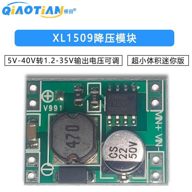 超小体积迷你版XL1509降压模块 5V-40V转1.2-35V输出电压可调