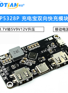 IP5328P 充电宝双向快充模块 移动电源主板 3.7V转5V9V12V升压