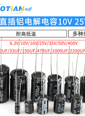 直插铝电解电容器 6.3V 35v 25V 35v 16v 0.47 100uf 10UF 1000uf