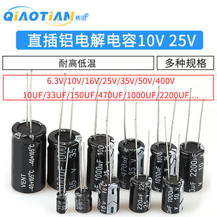 25V 16v 0.47 直插铝电解电容器 10UF 35v 100uf 1000uf 6.3V